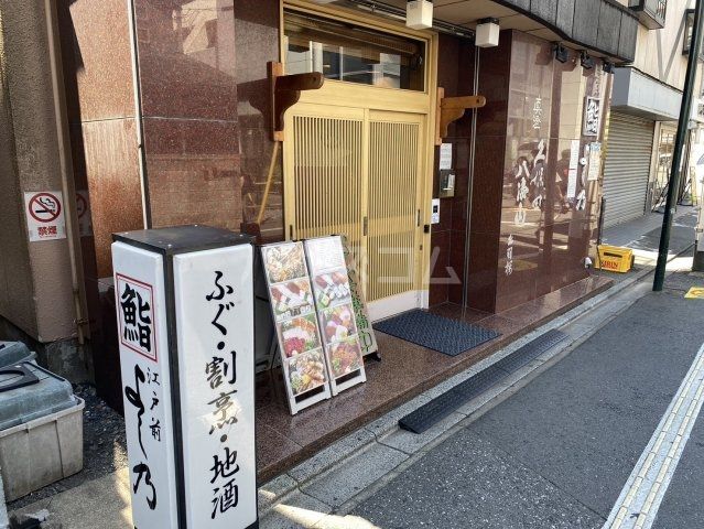 飲食店　寿司割烹 よし乃寿司（飲食店）まで486m