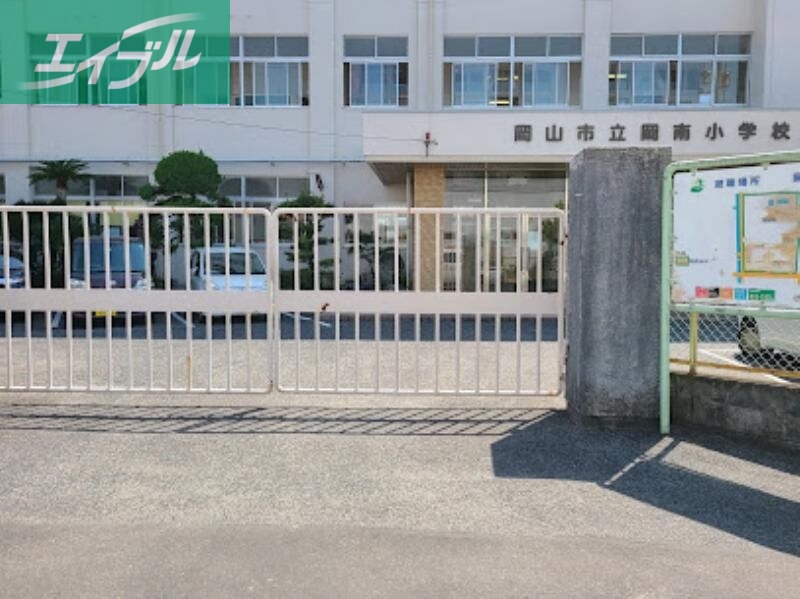 小学校　岡山市立岡南小学校（小学校）まで1223m