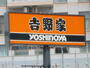 飲食店　吉野家仙台河原町店（飲食店）まで416m