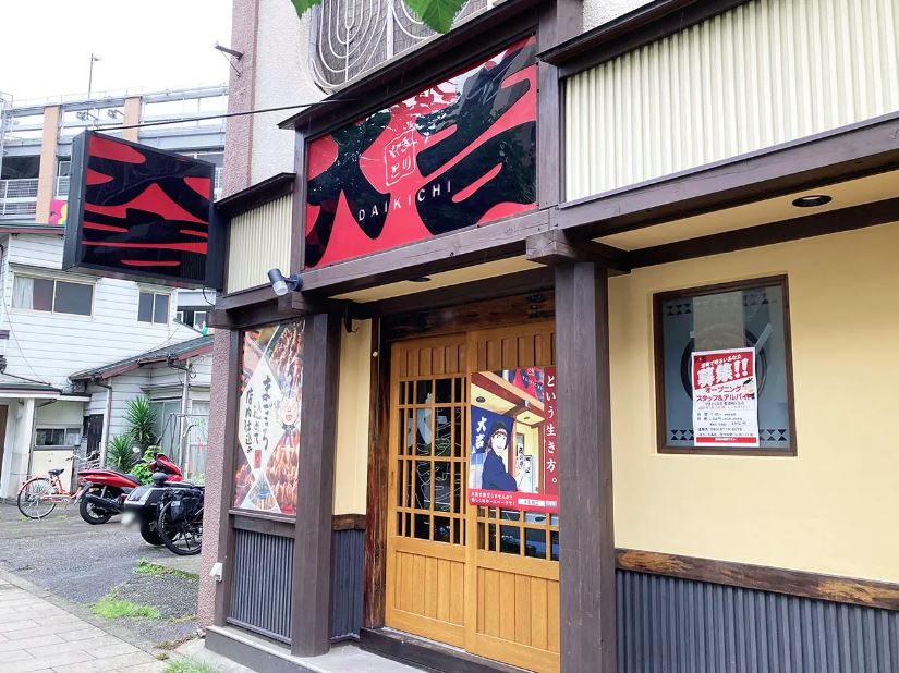 飲食店　やきとり大吉 聖蹟桜ケ丘店（飲食店）まで1380m
