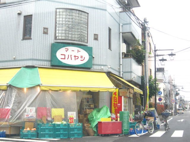 スーパー　マートコバヤシ（スーパー）まで825m