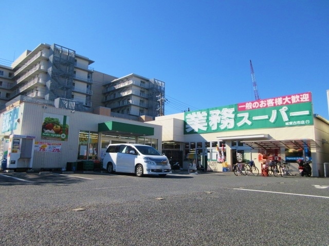 スーパー　業務スーパー城東古市店（スーパー）まで690m