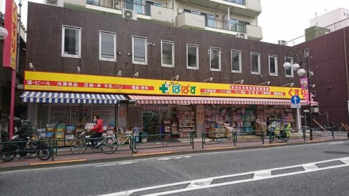 ドラックストア　どらっぐぱぱす 南長崎店（ドラッグストア）まで287m