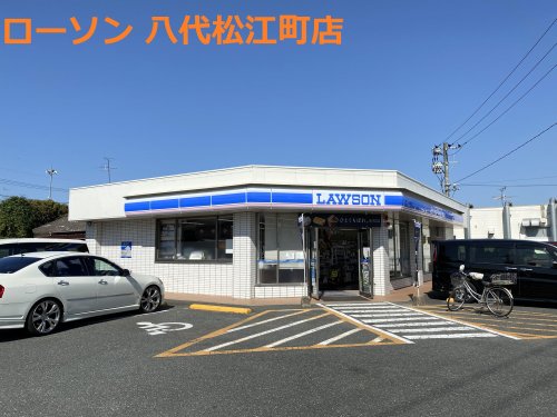 コンビニ　ローソン 八代松江町店（コンビニ）まで399m