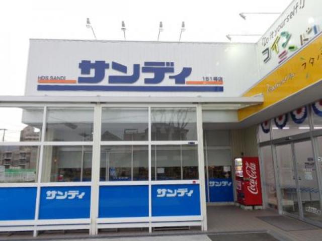 スーパー　サンディ東大阪吉田店（スーパー）まで291m