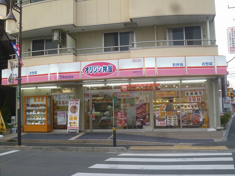 飲食店　オリジン弁当（飲食店）まで1036m