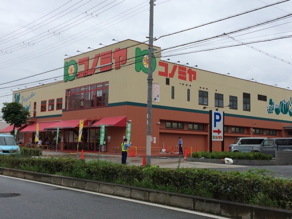 スーパー　コノミヤ南田辺店（スーパー）まで771m