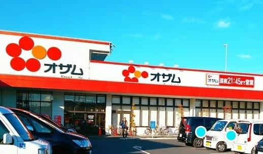 スーパー　スーパーオザム草加両新田店（スーパー）まで598m