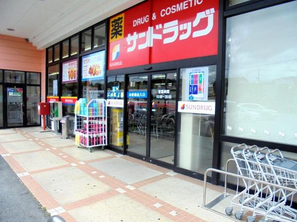 ドラックストア　サンドラッグ揖屋店（ドラッグストア）まで230m
