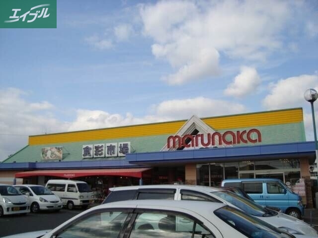 スーパー　マルナカ八幡店（スーパー）まで558m