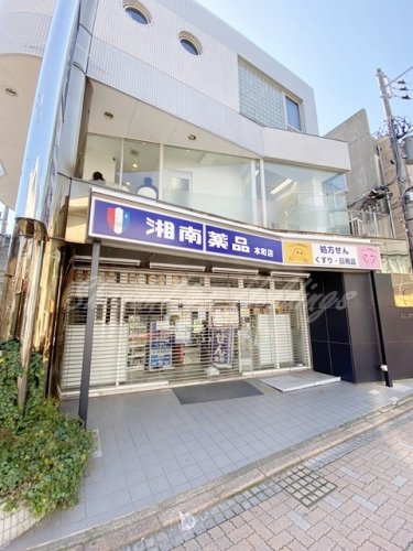 ドラックストア　湘南薬品 ファミリーマート 湘南薬品ホンマチ薬局（ドラッグストア）まで430m