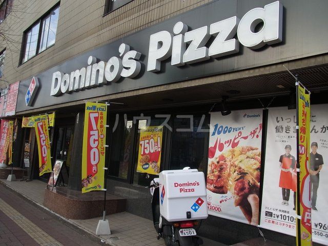 飲食店　ドミノ・ピザ中河原店（飲食店）まで434m