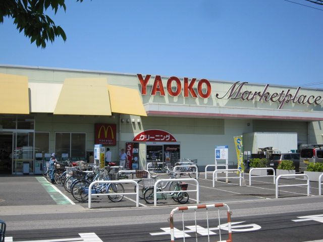 スーパー　ヤオコー（スーパー）まで565m
