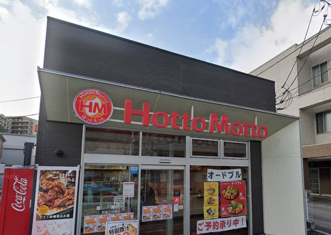 飲食店　ほっともっと（飲食店）まで2168m