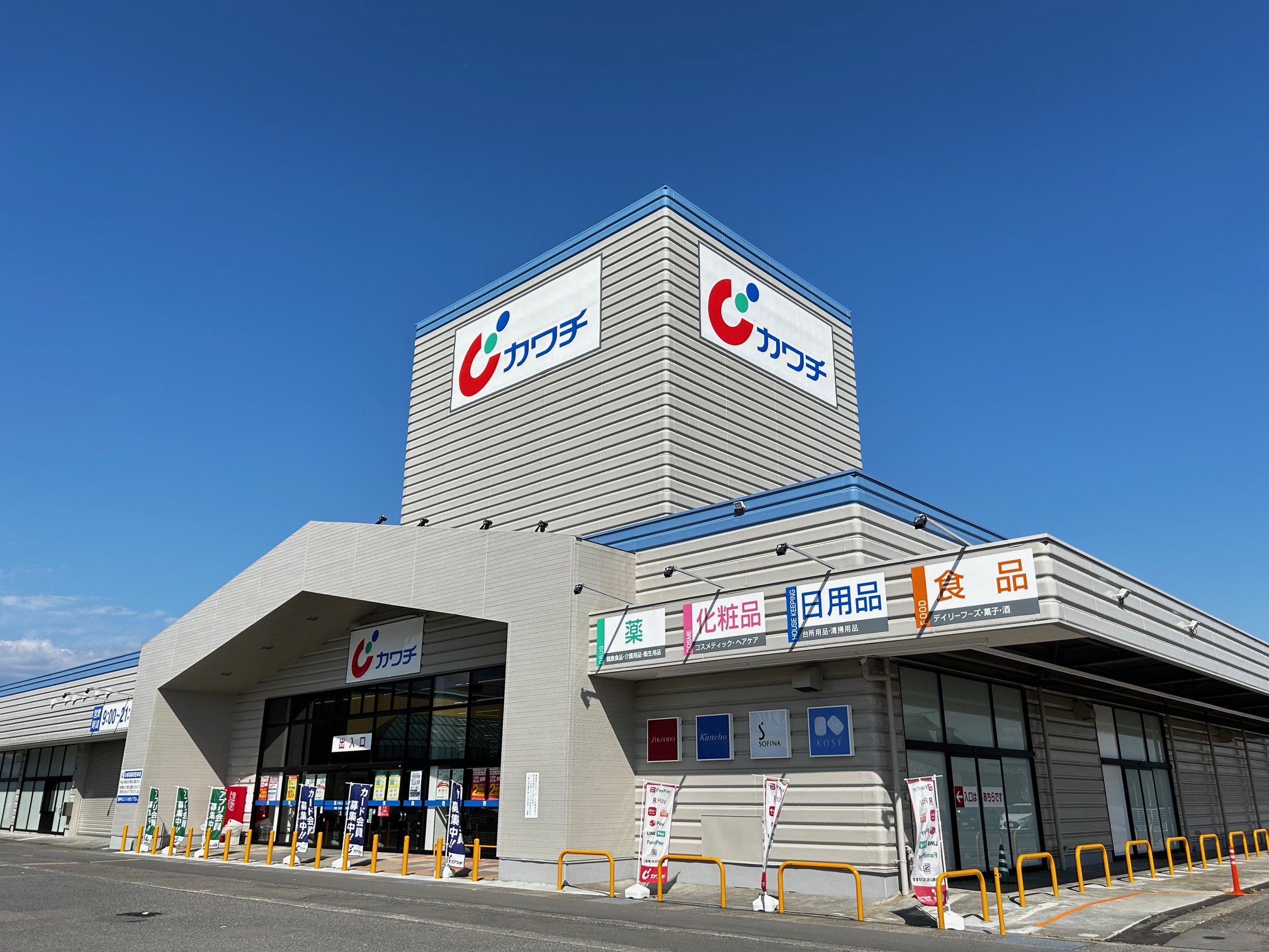 ドラックストア　カワチ薬品会津坂下店（ドラッグストア）まで1600m