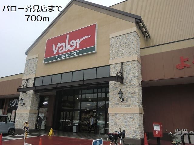 スーパー　バロー芥見店（スーパー）まで700m