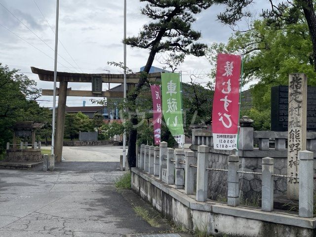 その他　平坂熊野神社（その他）まで1750m