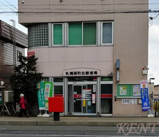 郵便局　札幌西町北郵便局（郵便局）まで686m