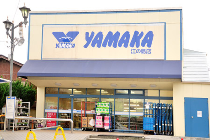 スーパー　やまか　江ノ島店（スーパー）まで700m