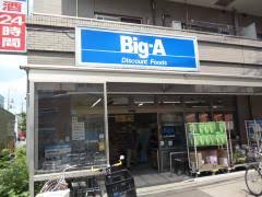スーパー　ビッグ・エー江戸川篠崎店（スーパー）まで734m