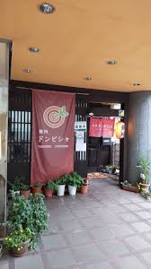飲食店　焼肉ドンピシャ（飲食店）まで803m