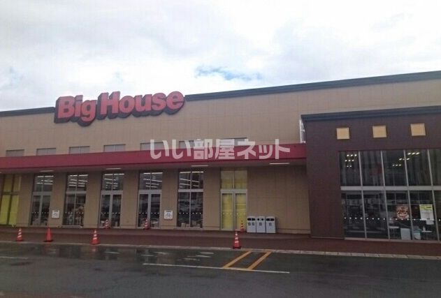 スーパー　株式会社ベルジョイス ビッグハウス 矢巾店（スーパー）まで1083m