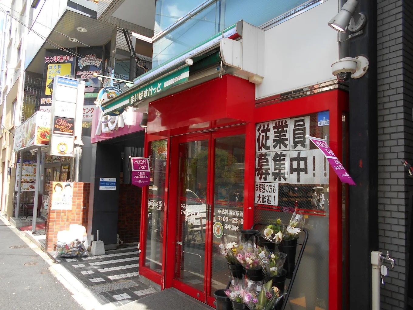 スーパー　まいばすけっと牛込神楽坂駅西店（スーパー）まで232m