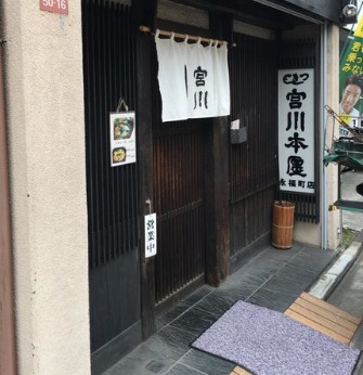 飲食店　つきじ宮川本店永福町店（飲食店）まで1525m