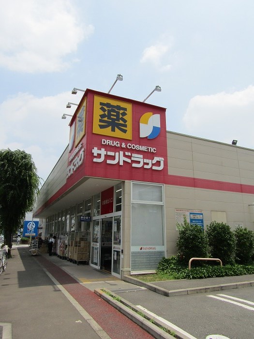 ドラックストア　サンドラッグ 国分寺日吉店（ドラッグストア）まで285m