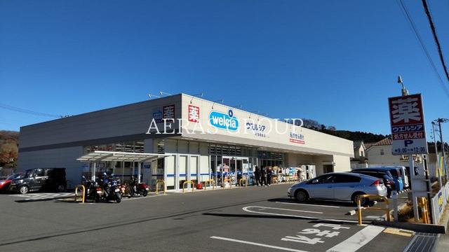 ドラックストア　ウエルシア町田相原店（ドラッグストア）まで374m