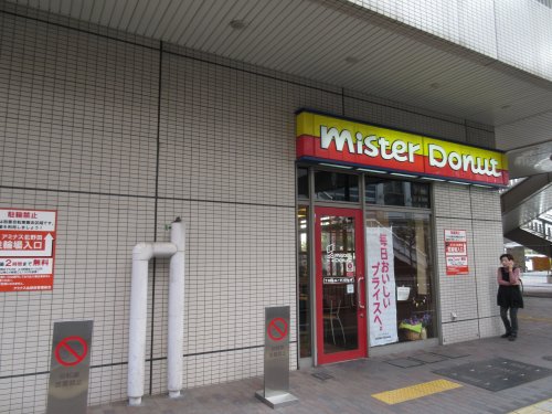 飲食店　ミスタードーナツ 北野田駅前ショップ（飲食店）まで547m