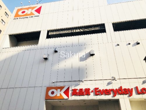 スーパー　オーケー 川崎本町店（スーパー）まで299m