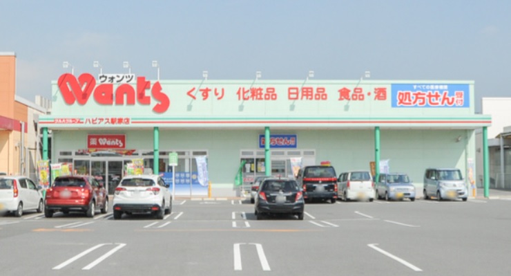 ドラックストア　ウォンツ ハピアス駅家店（ドラッグストア）まで572m