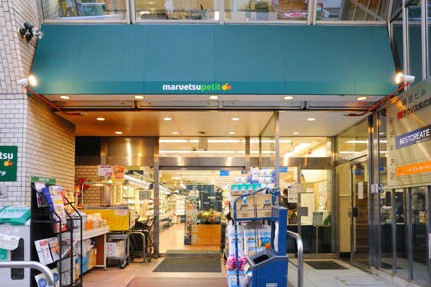 スーパー　マルエツプチ飯田橋店（スーパー）まで329m