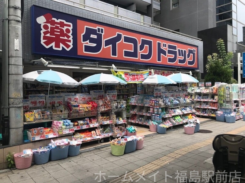 ドラックストア　ダイコクドラッグ桜川駅前店（ドラッグストア）まで330m