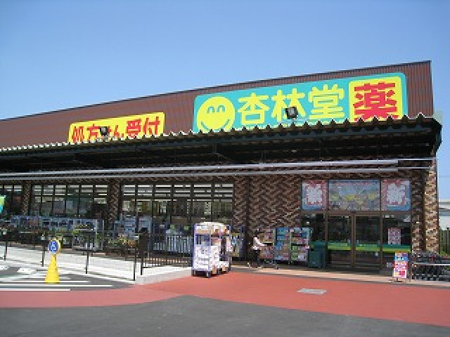 ドラックストア　杏林堂薬局新津店（ドラッグストア）まで714m