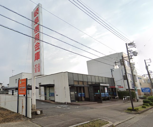 銀行　岐阜信用金庫犬山支店（銀行）まで810m
