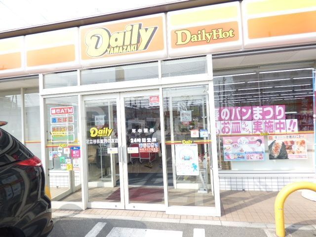コンビニ　デイリーヤマザキ足立谷在家月の友店（コンビニ）まで80m