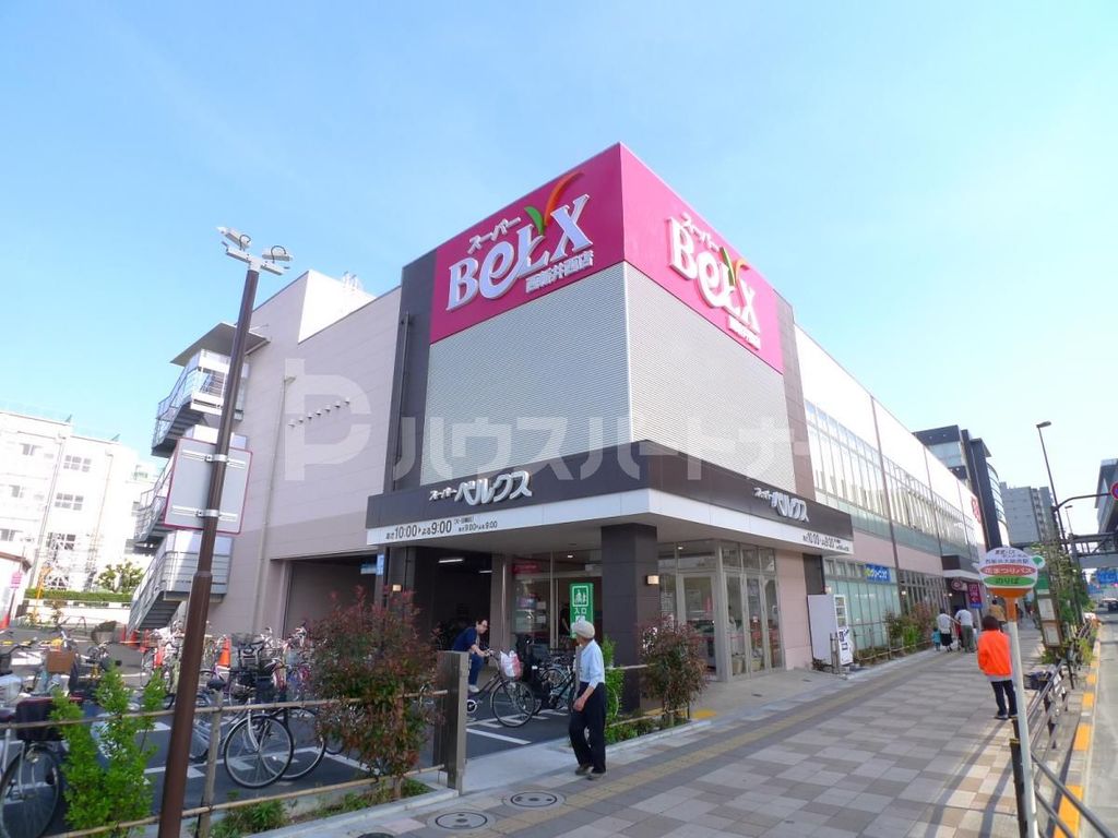 スーパー　ベルクス　西新井西店（スーパー）まで420m