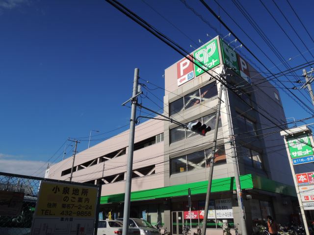 スーパー　サミット（スーパー）まで690m