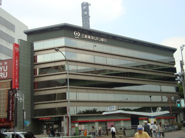 銀行　三菱東京ＵＦＪ銀行（銀行）まで670m