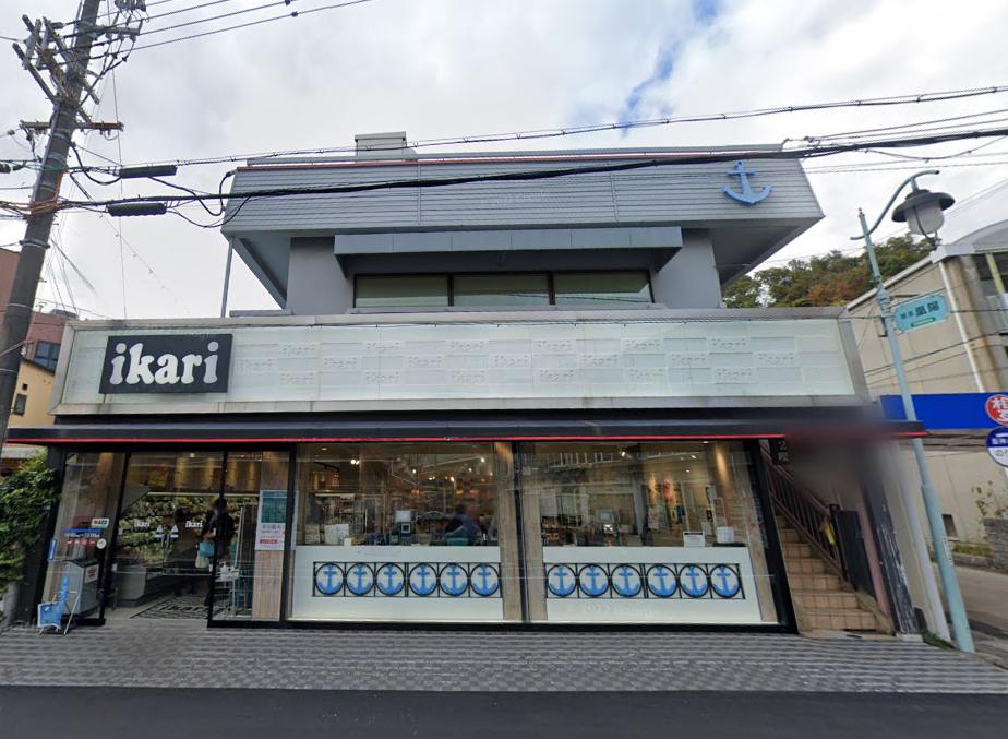 スーパー　いかり 甲陽園店（スーパー）まで482m