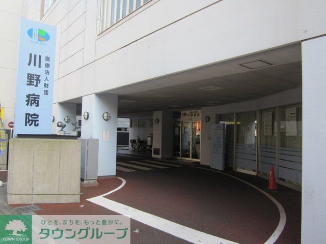 病院　川野病院（病院）まで227m