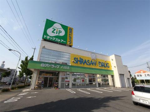 その他　Zipドラッグ白沢八田（その他）まで523m