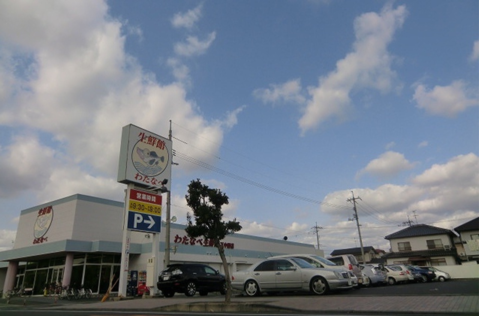 スーパー　わたなべ生鮮館福富いちば店（スーパー）まで648m