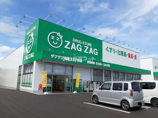 ドラックストア　ザグザグ南蔵王3丁目店（ドラッグストア）まで466m