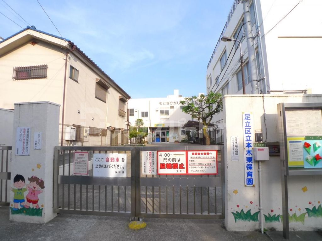 幼稚園・保育園　本木東保育園（幼稚園・保育園）まで750m