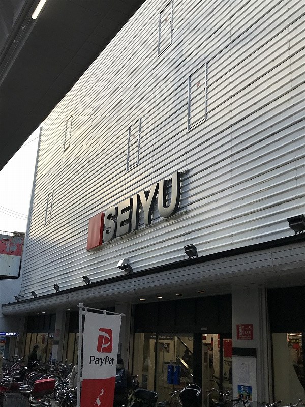 スーパー　Seria(セリア) 西友三条店（スーパー）まで180m