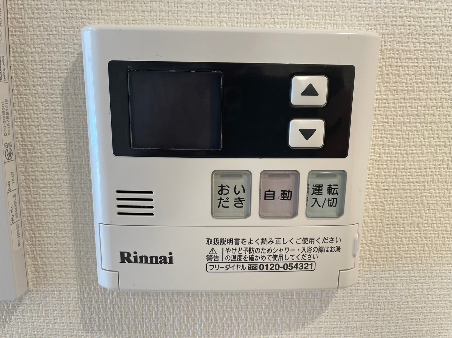 その他　追い焚き