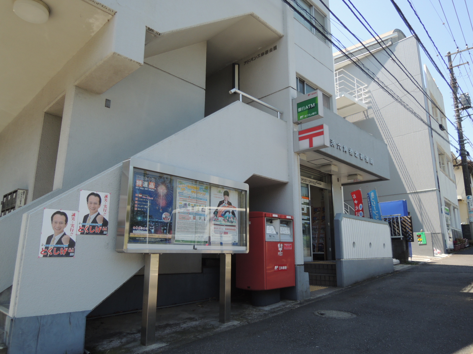 郵便局　横浜六角橋北郵便局（郵便局）まで151m
